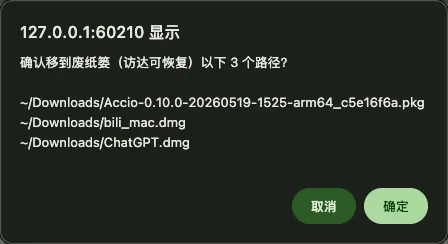 削除確認のポップアップ