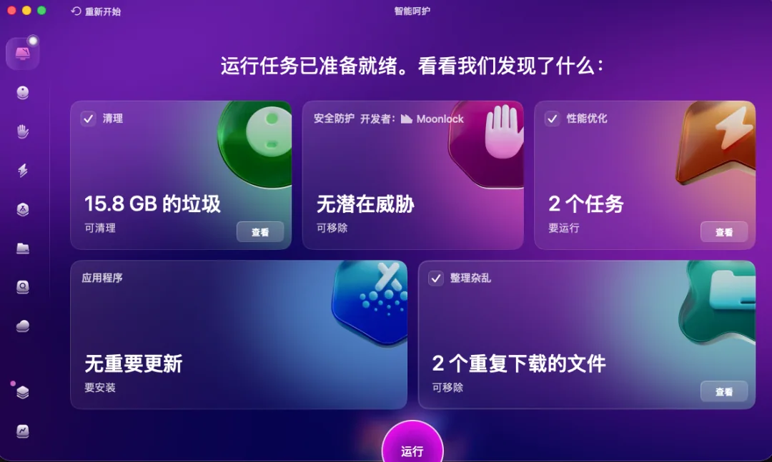CleanMyMacのスキャン結果