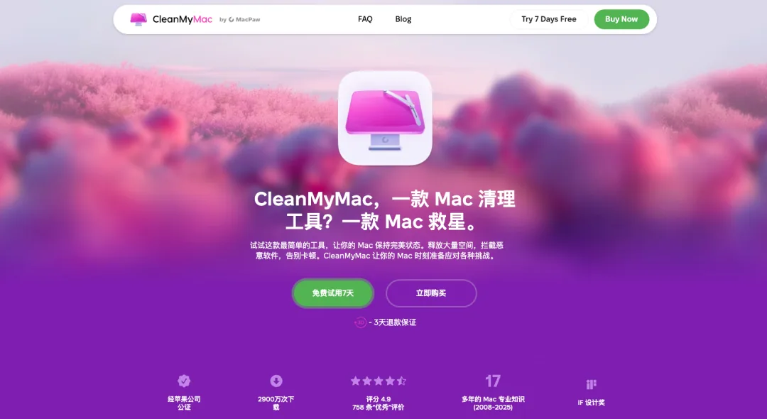 CleanMyMacのイメージ